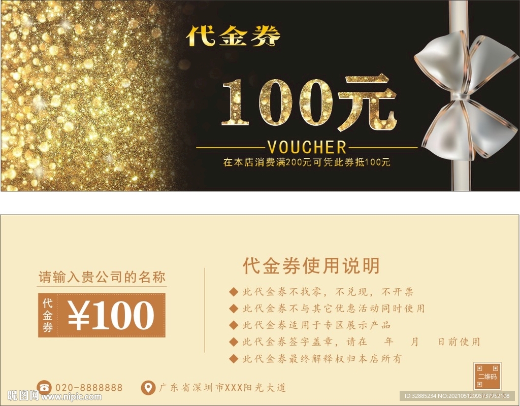 代金券图片模版