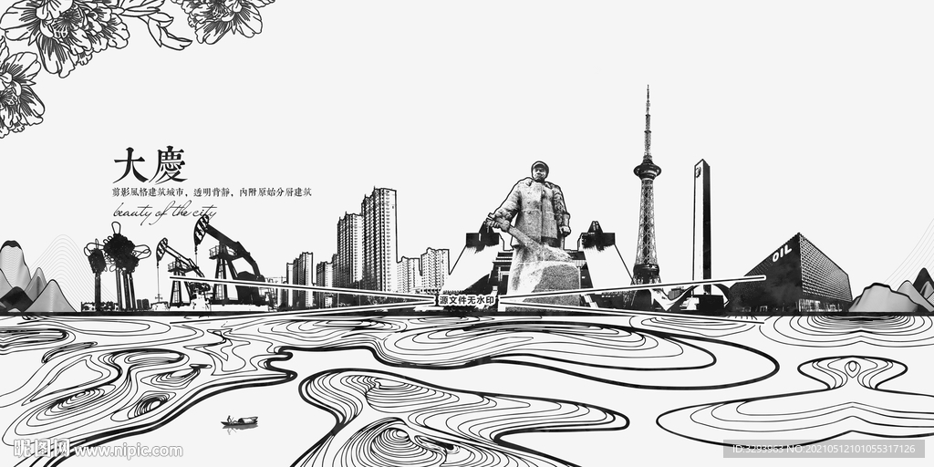 大庆剪影