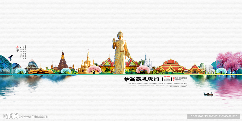 美丽西双版纳