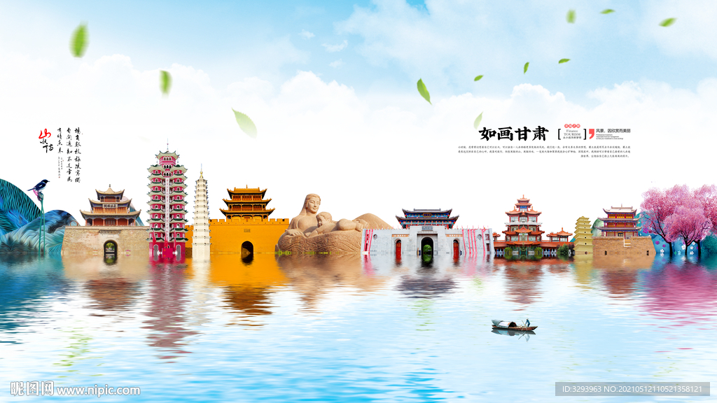 甘肃旅游海报