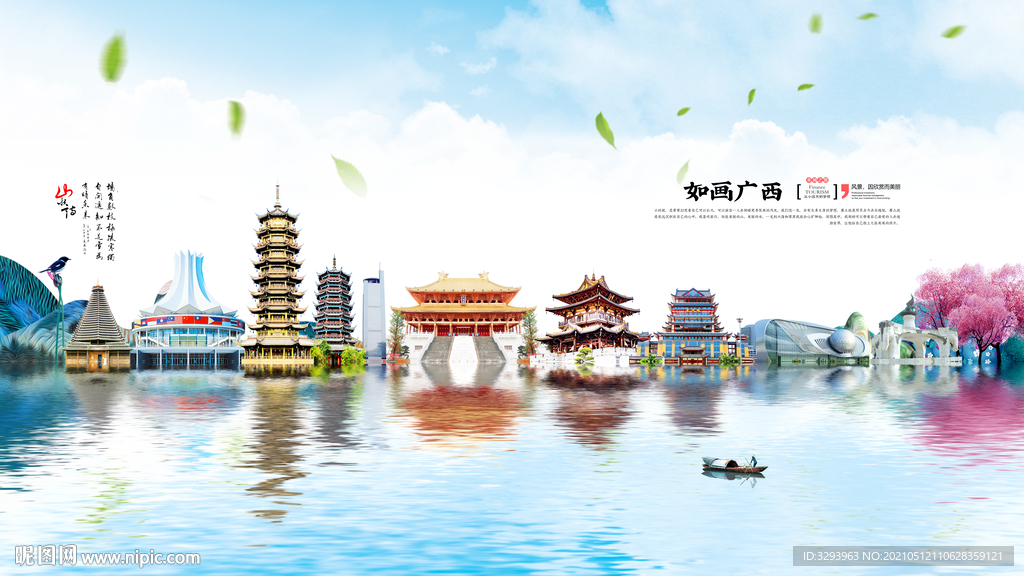 广西旅游海报