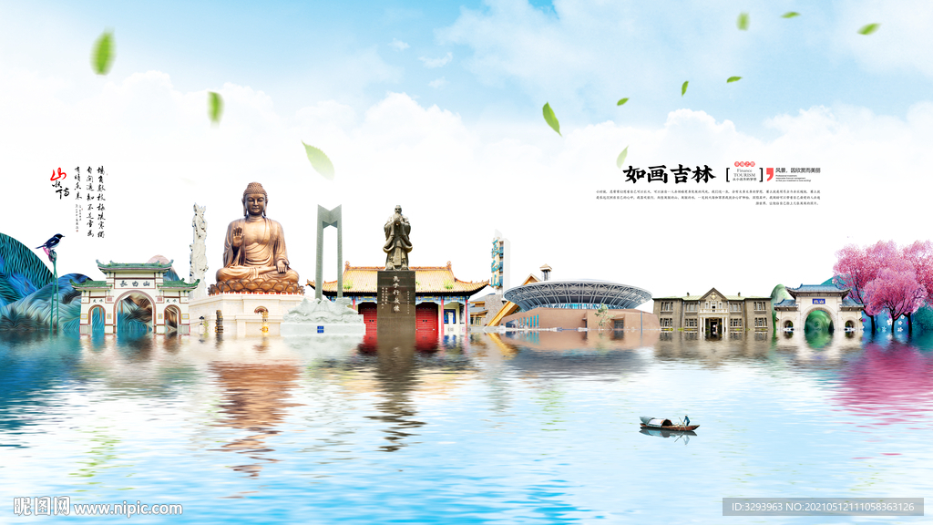 吉林旅游海报