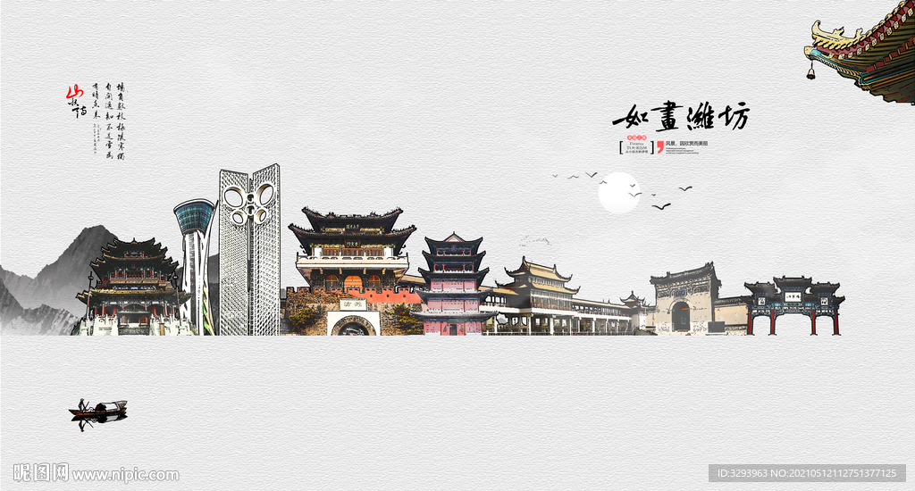 潍坊