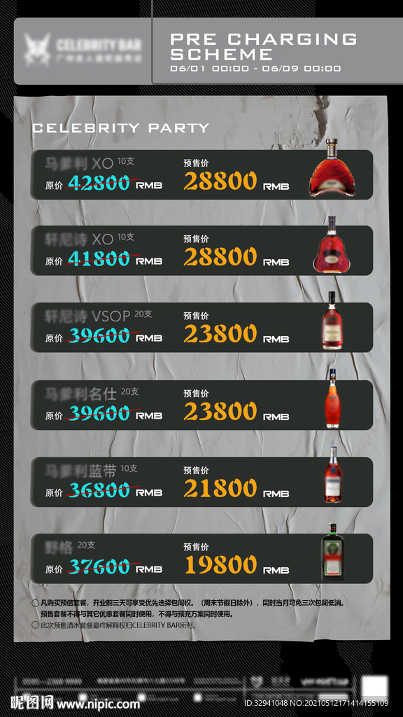 酒吧会员预售海报