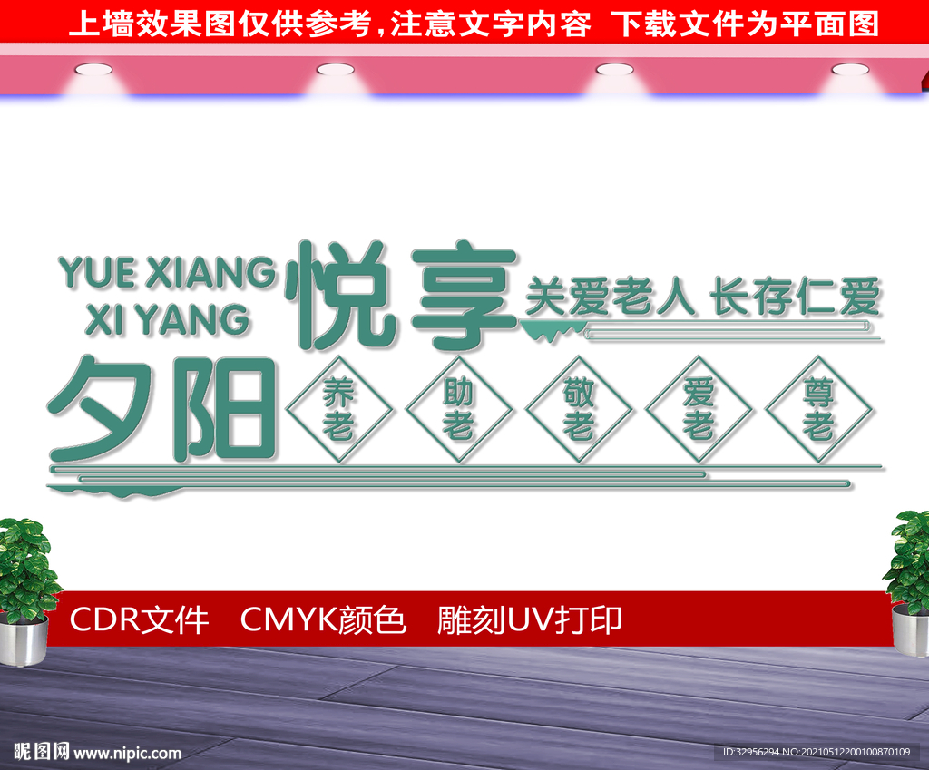 养老院文化