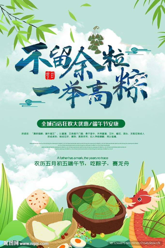 端午节海报 端午节展板