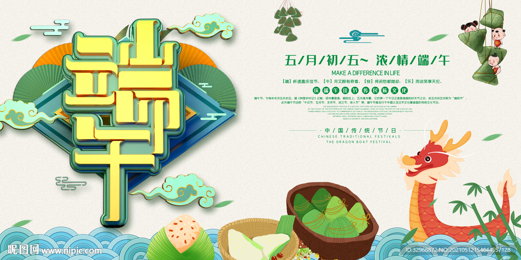 端午节海报  端午节展板