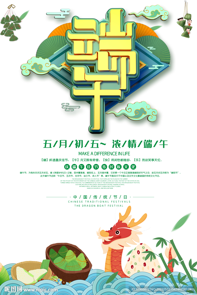 端午节海报  端午节展板