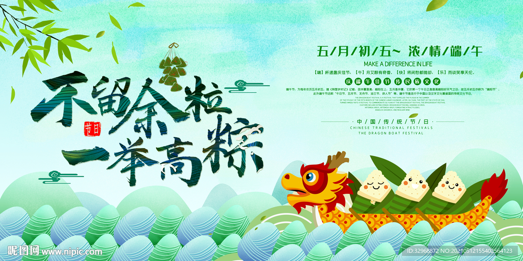 端午节海报 端午节展板