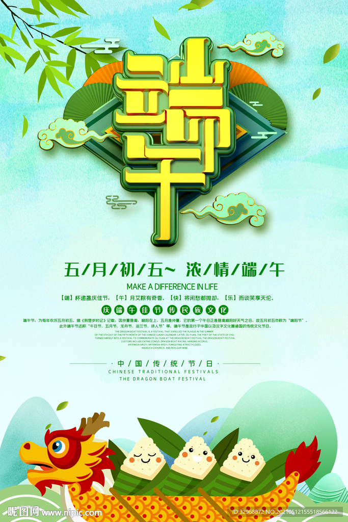 端午节海报 端午节展板