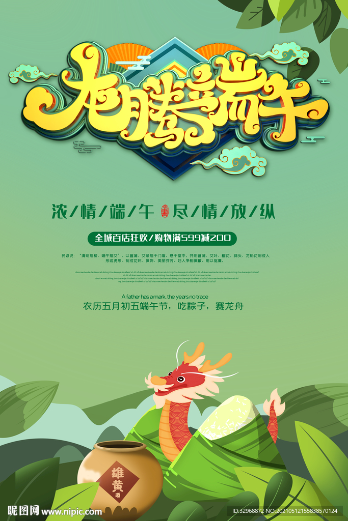 端午节海报 端午节展板