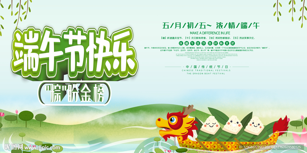 端午节展板 端午节海报