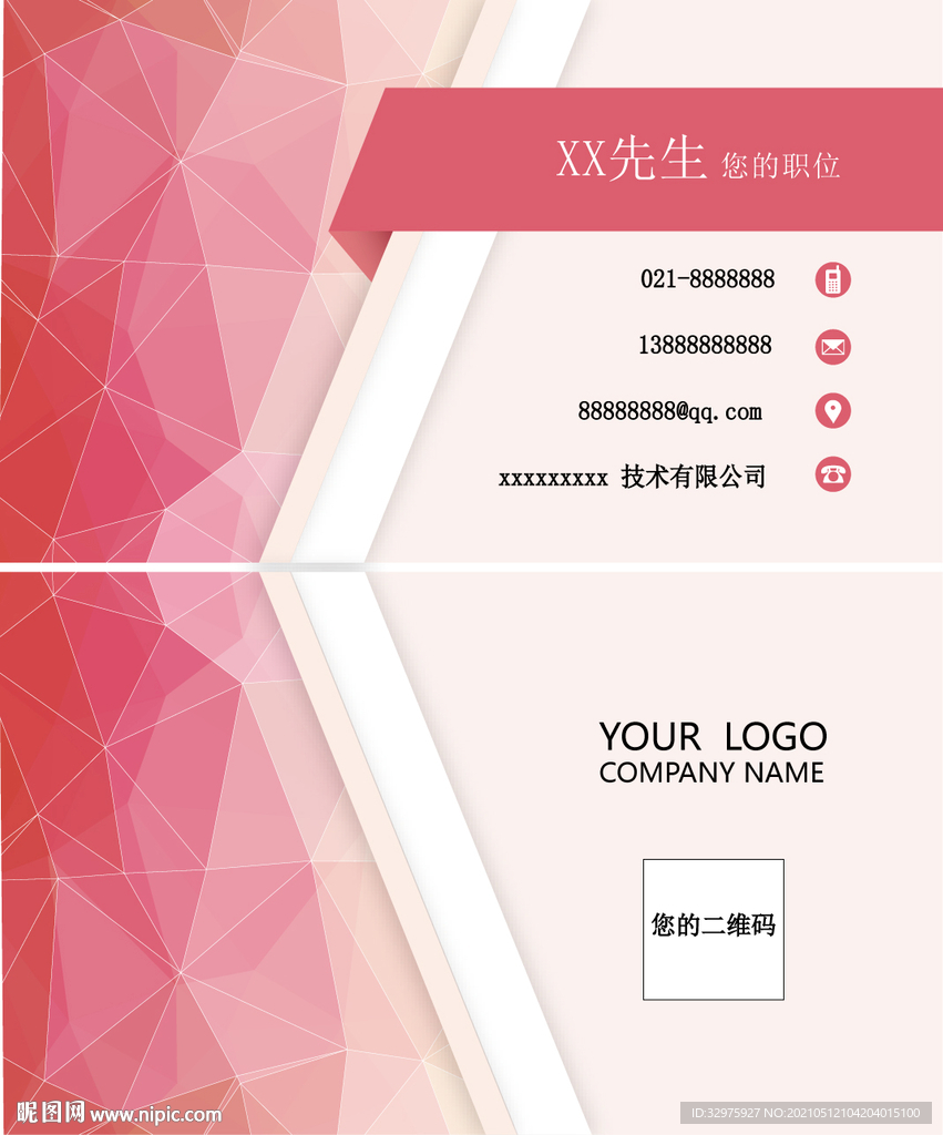 简洁时尚红色晶格三角形婚庆名片