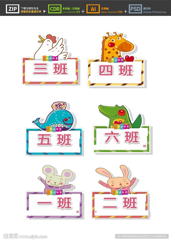 幼儿园 手举牌