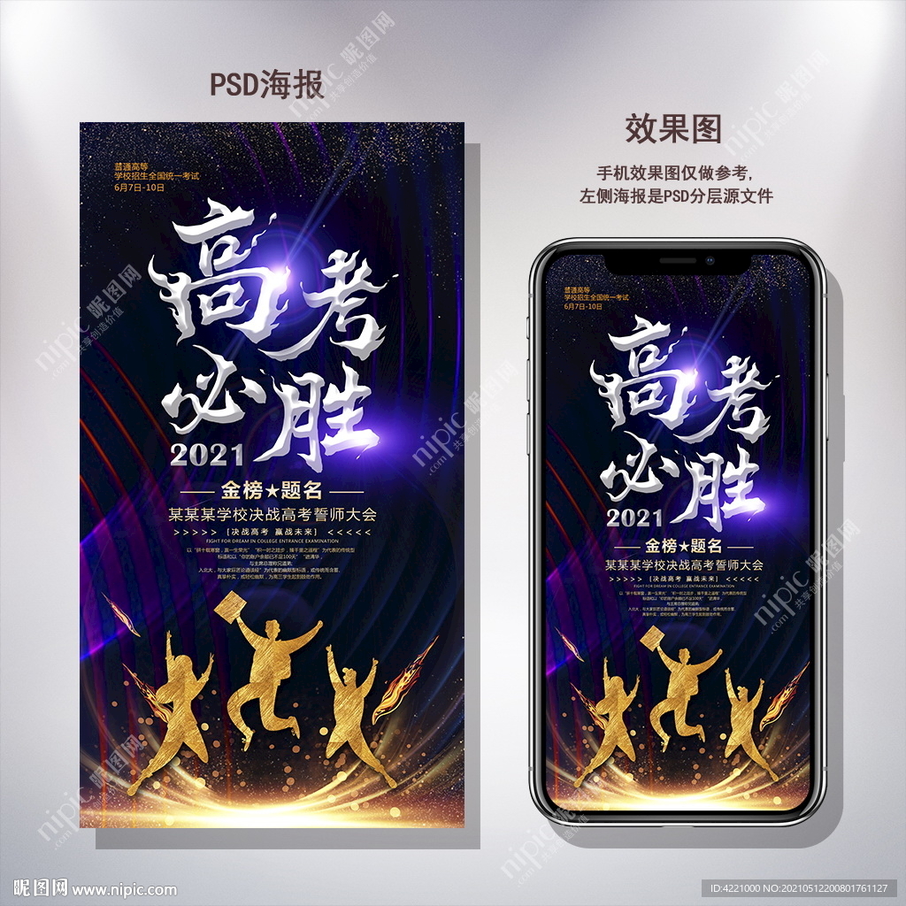 高考必胜高考动员大会