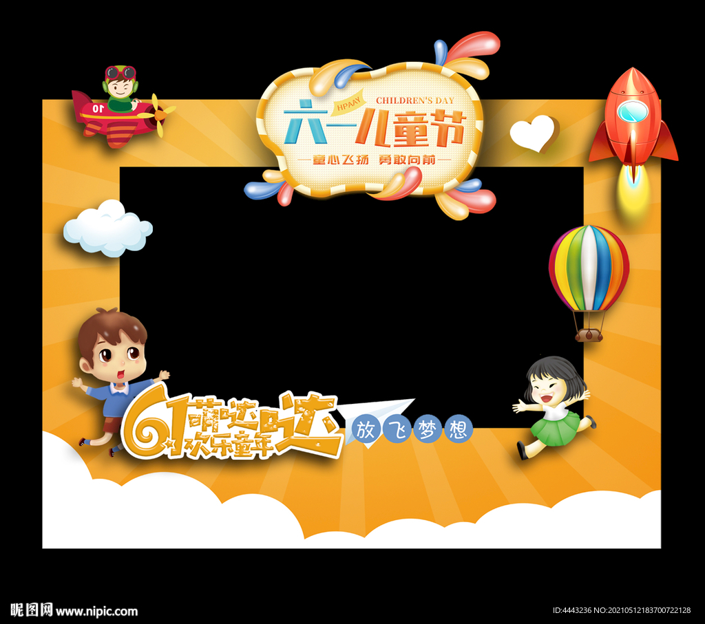 六一 儿童节拍照框