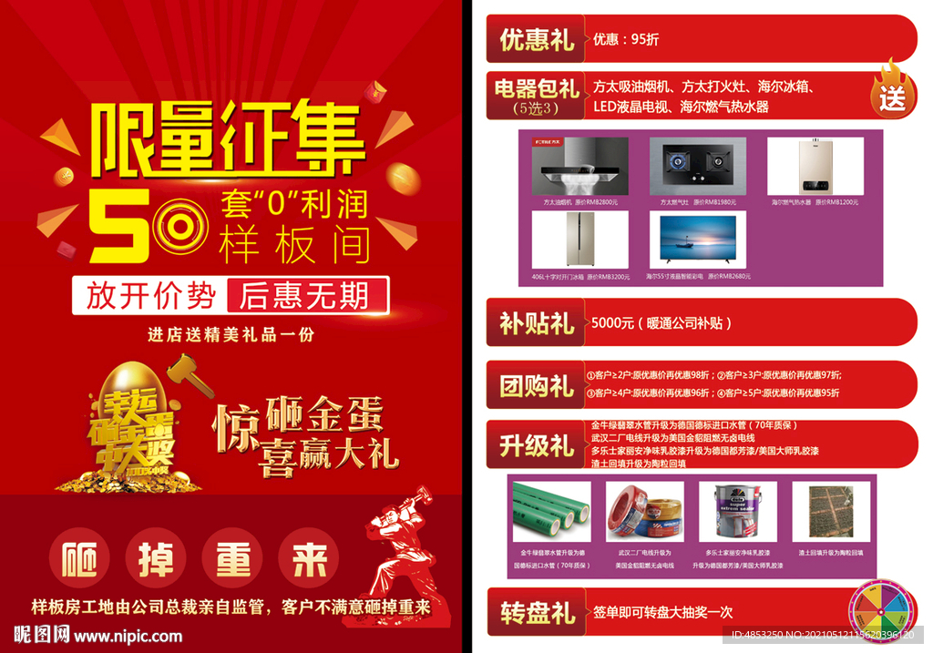 家装 活动 样板房