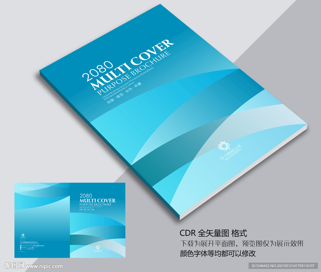 高档画册封面 企业画册封面