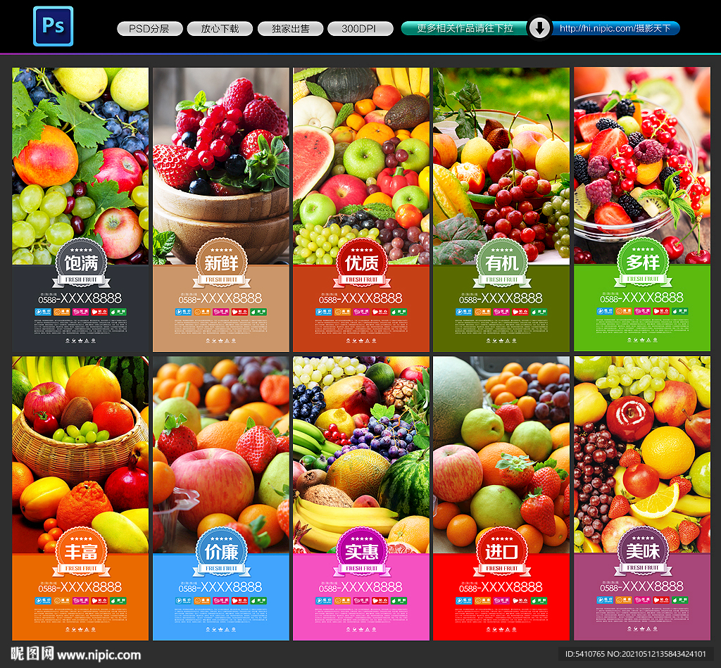 水果海报