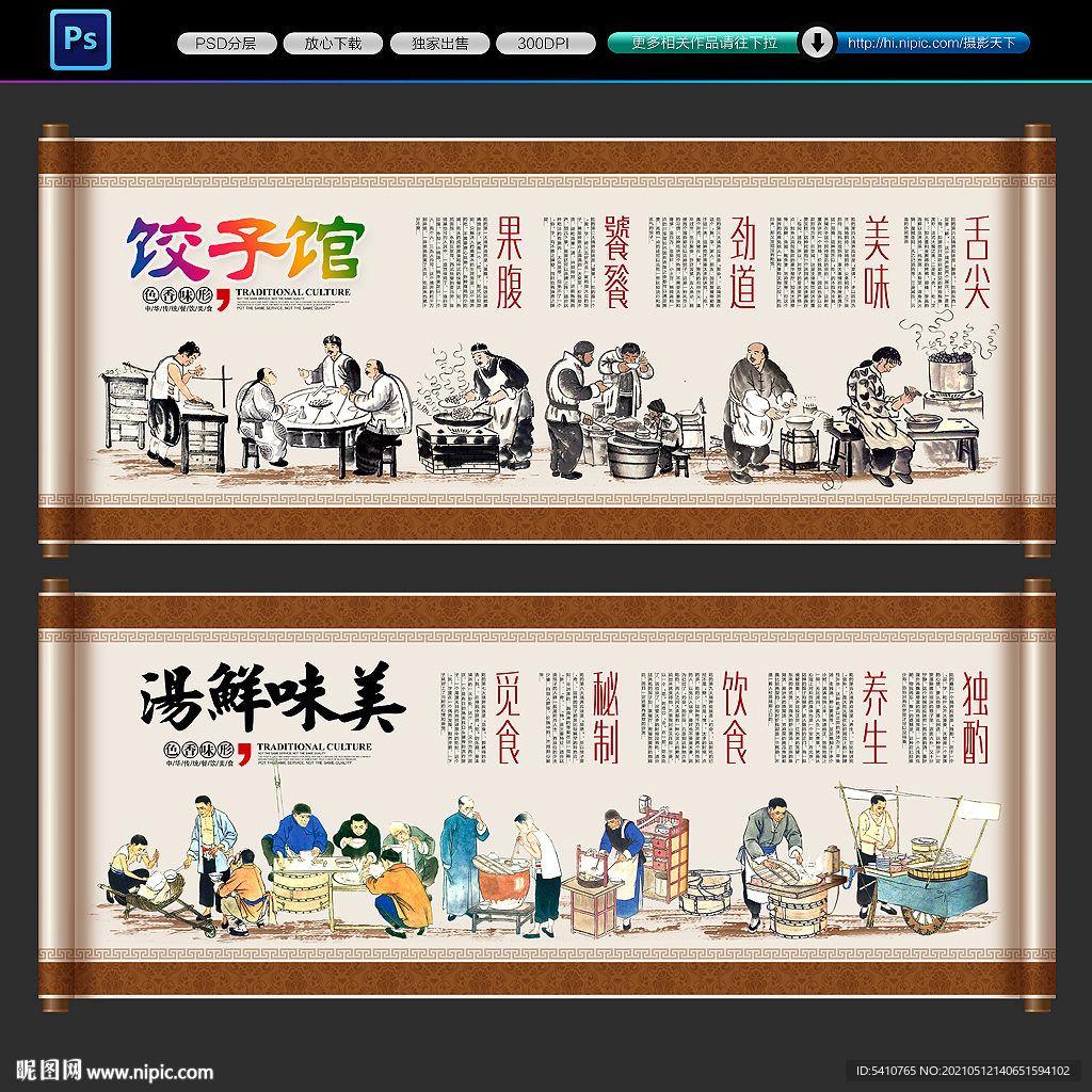 饺子背景墙