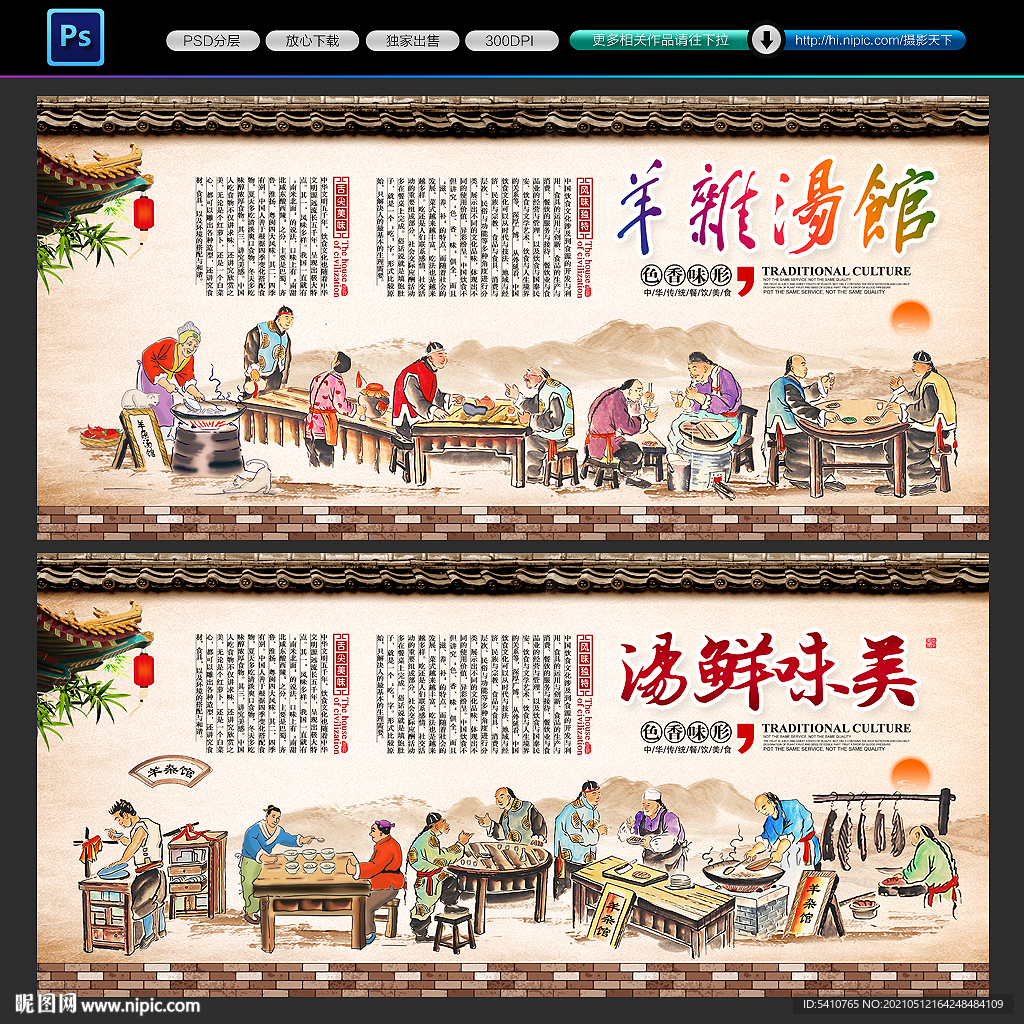羊杂汤背景墙