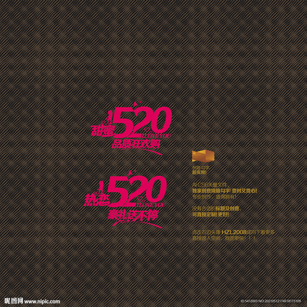 520海报 520促销
