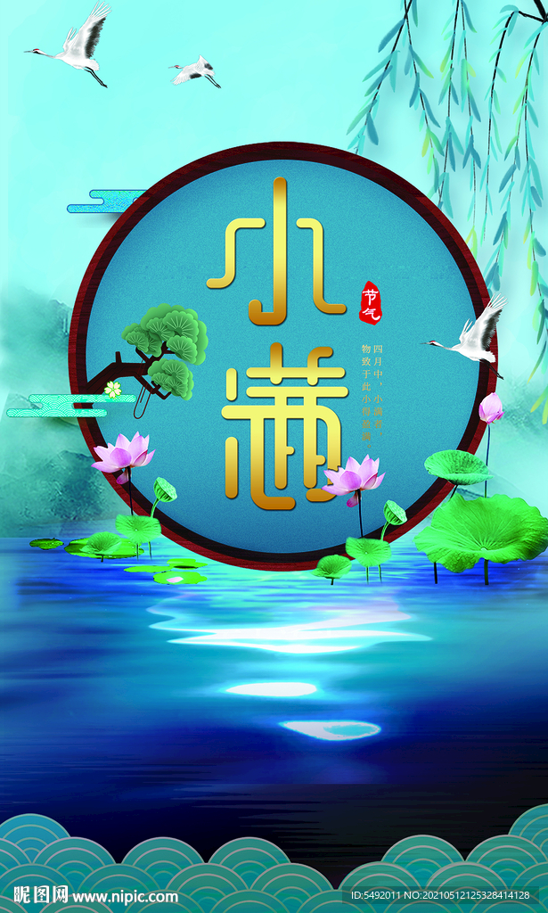 小满