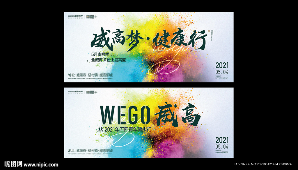 跑步健步走活动素材图