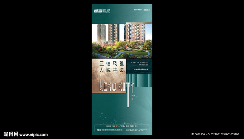 地产素材分层模版展板海报