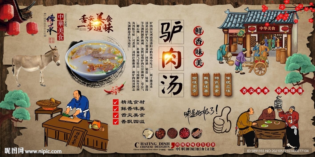 驴肉汤背景墙