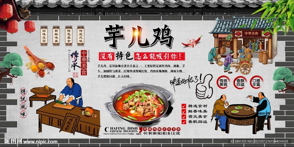 芋儿鸡背景墙