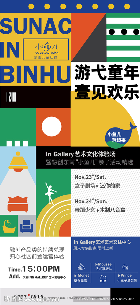 六一节活动贴片