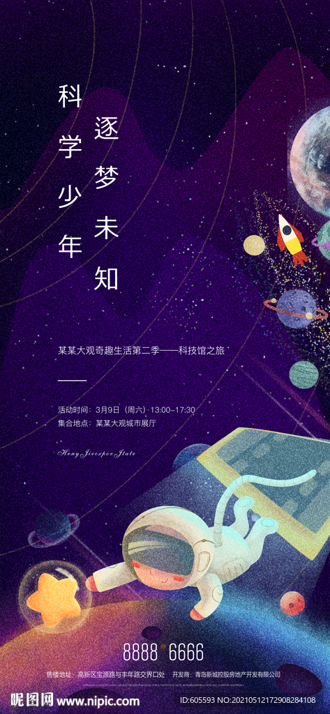儿童科学贴片
