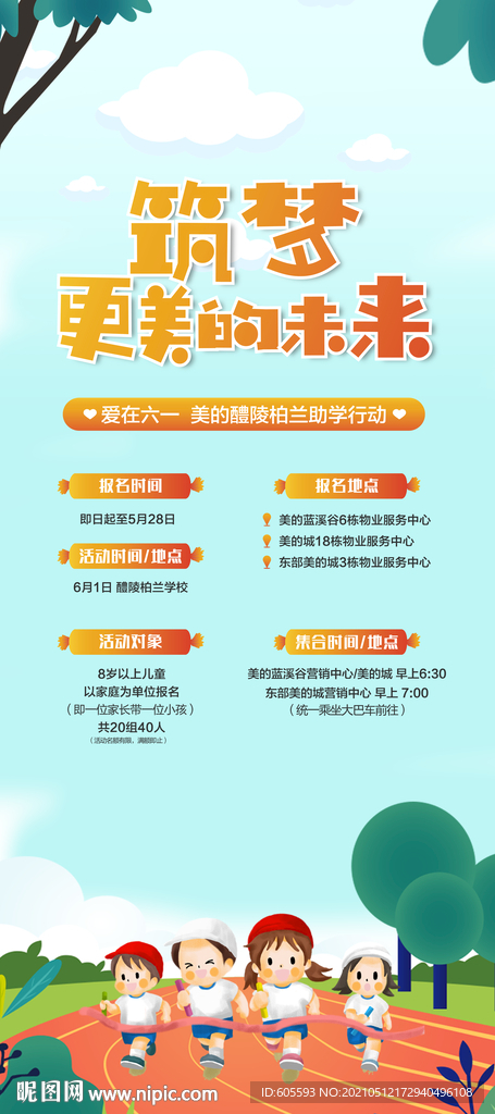 六一节活动易拉宝