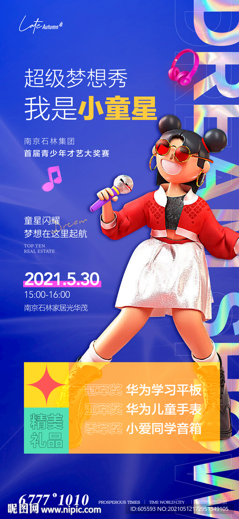 地产活动贴片