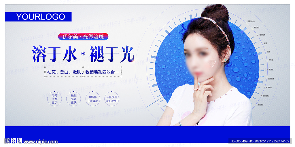 光微溶斑