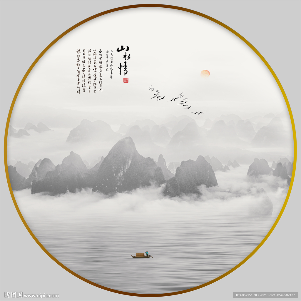 圆形山水画