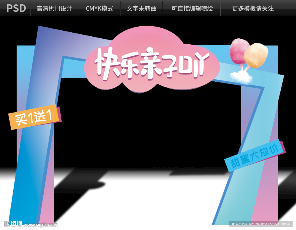 快乐亲子DIY拱门设计