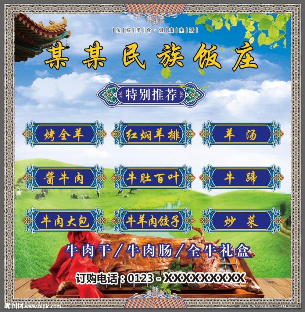 烤全羊
