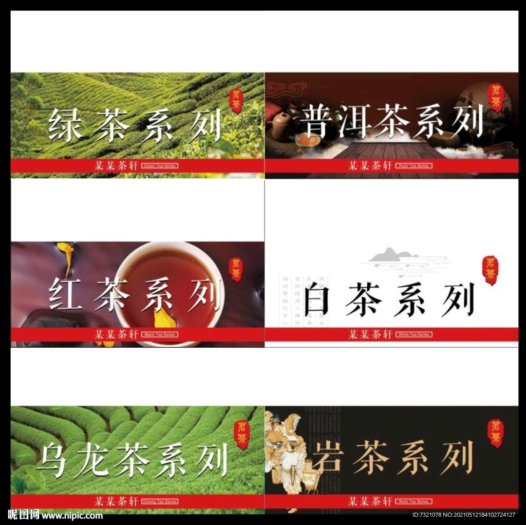 茶叶挂牌