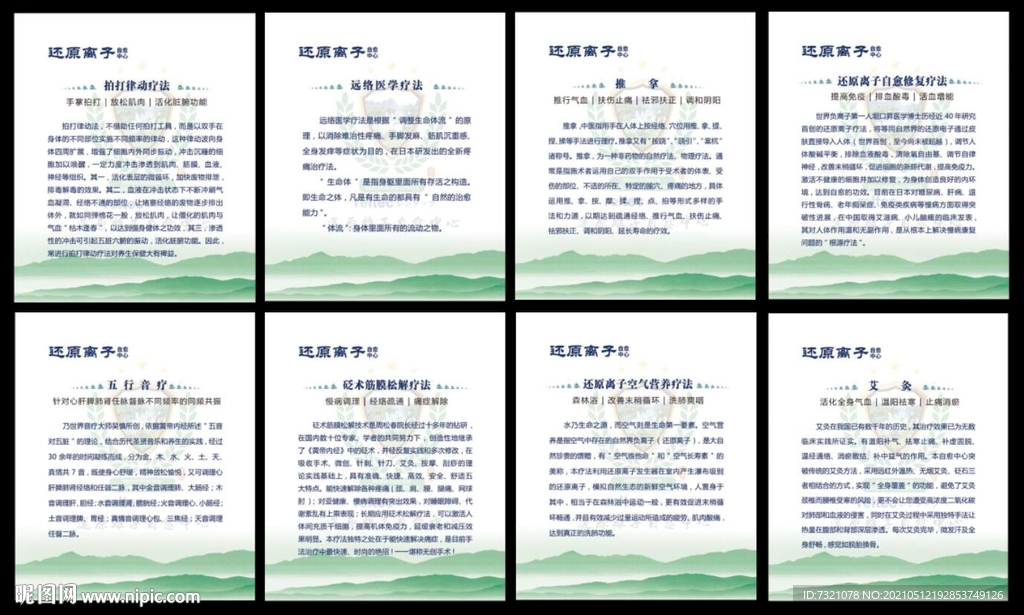 还原离子展板