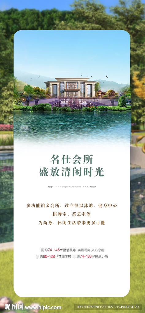 地产海报