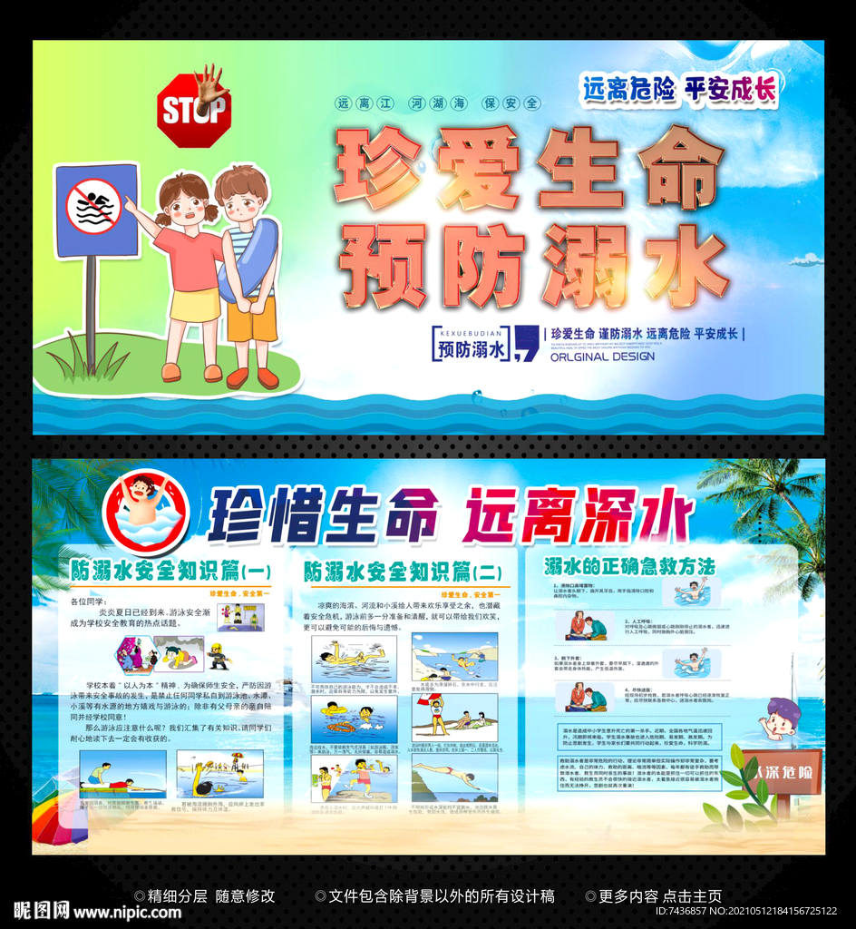 防溺水