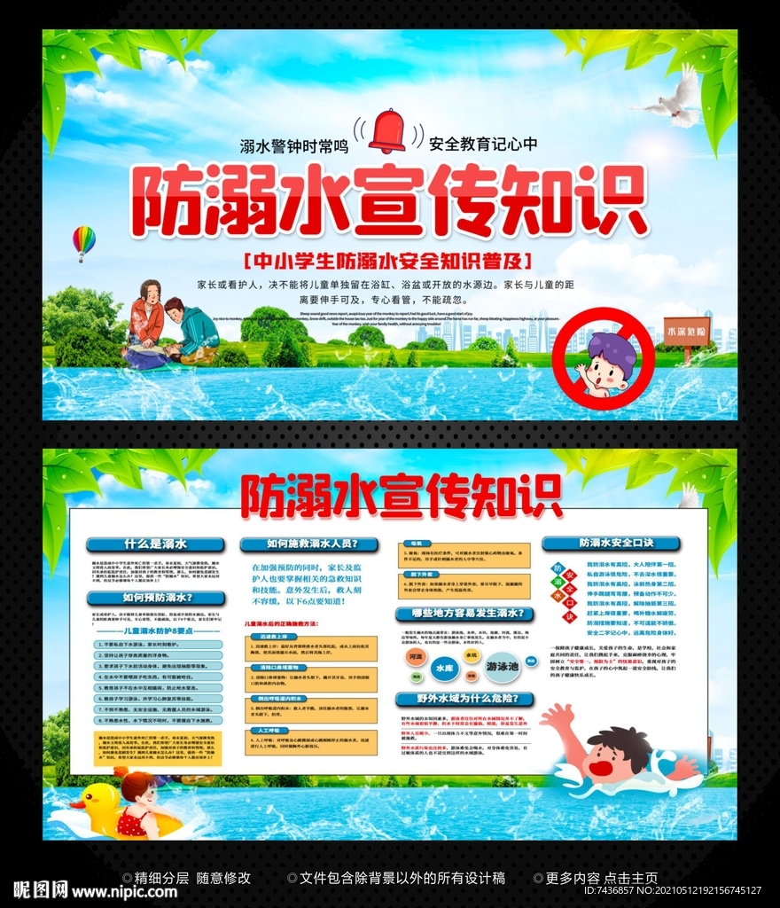 防溺水
