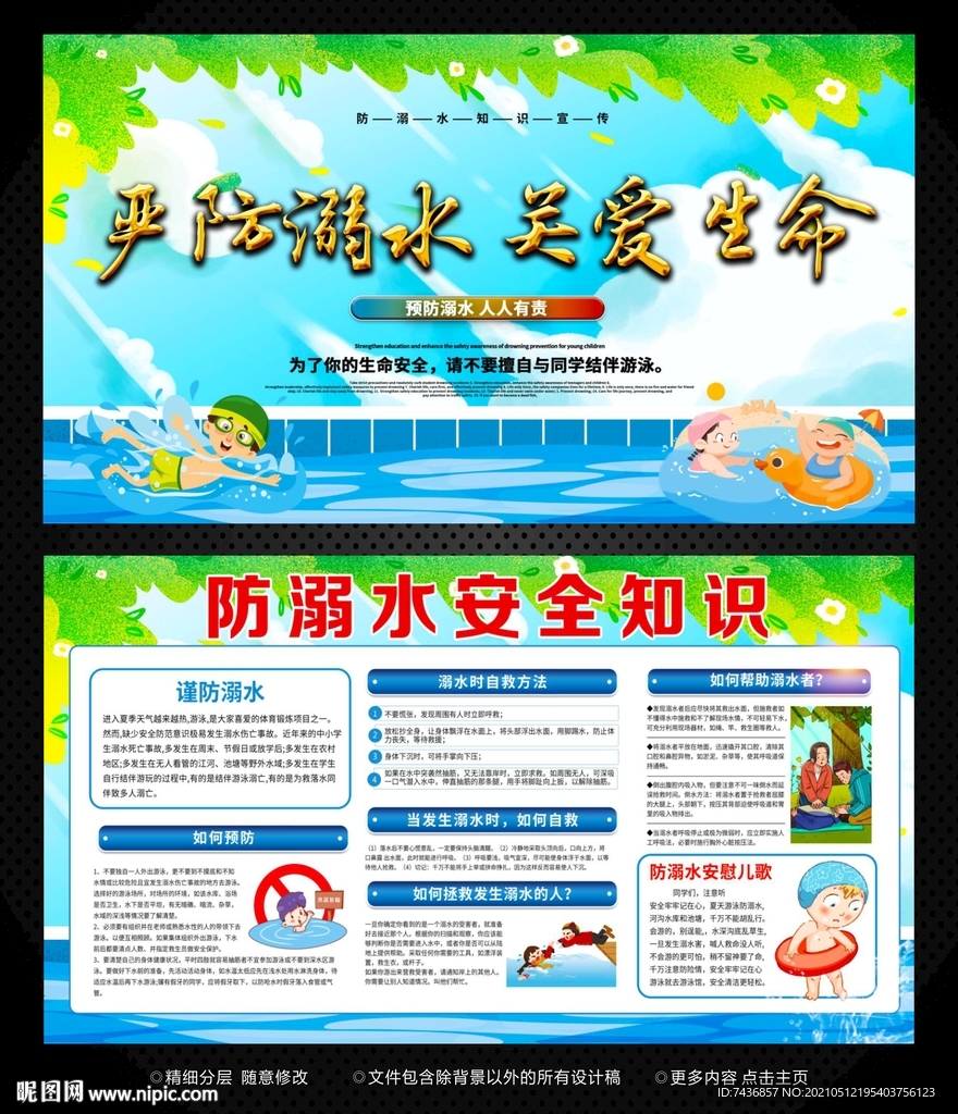 预防溺水