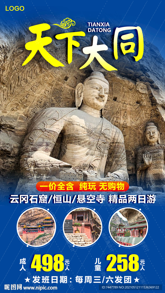 大同