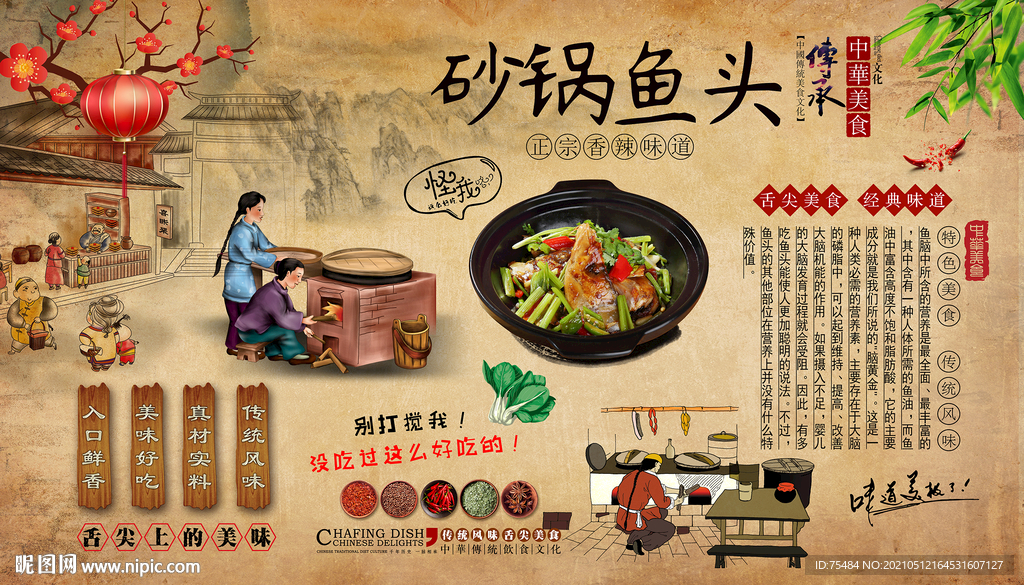 砂锅鱼头背景墙