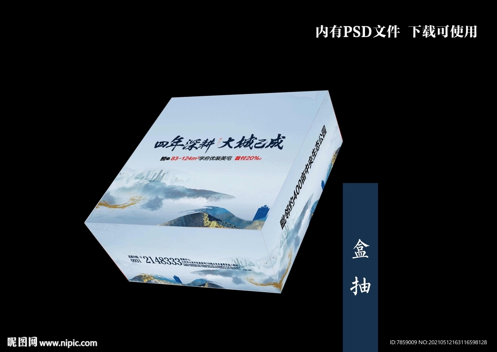 盒抽
