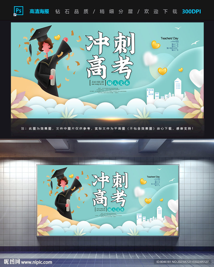 冲刺高考