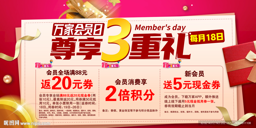 超级会员日